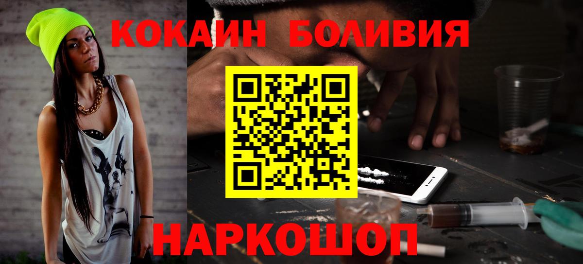 КОКАИН Боливия Зеленогорск
