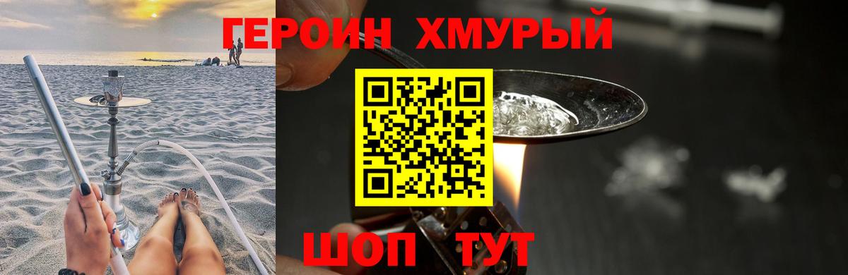 Зеленогорск  Героин герыч  Героин  Вход с VPN 