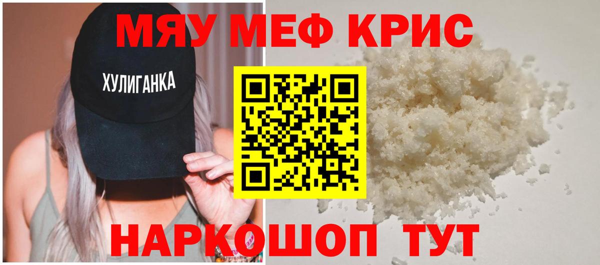 МЕФ mephedrone  МЕФ  Зеленогорск  Мефедрон мука  Вход с VPN 