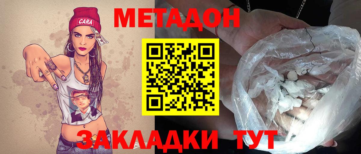 Зеленогорск  Метадон кристалл  МЕТАДОН methadone  Вход с VPN 